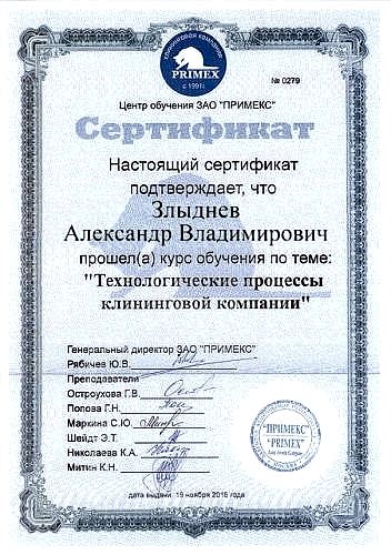 Свидетельство